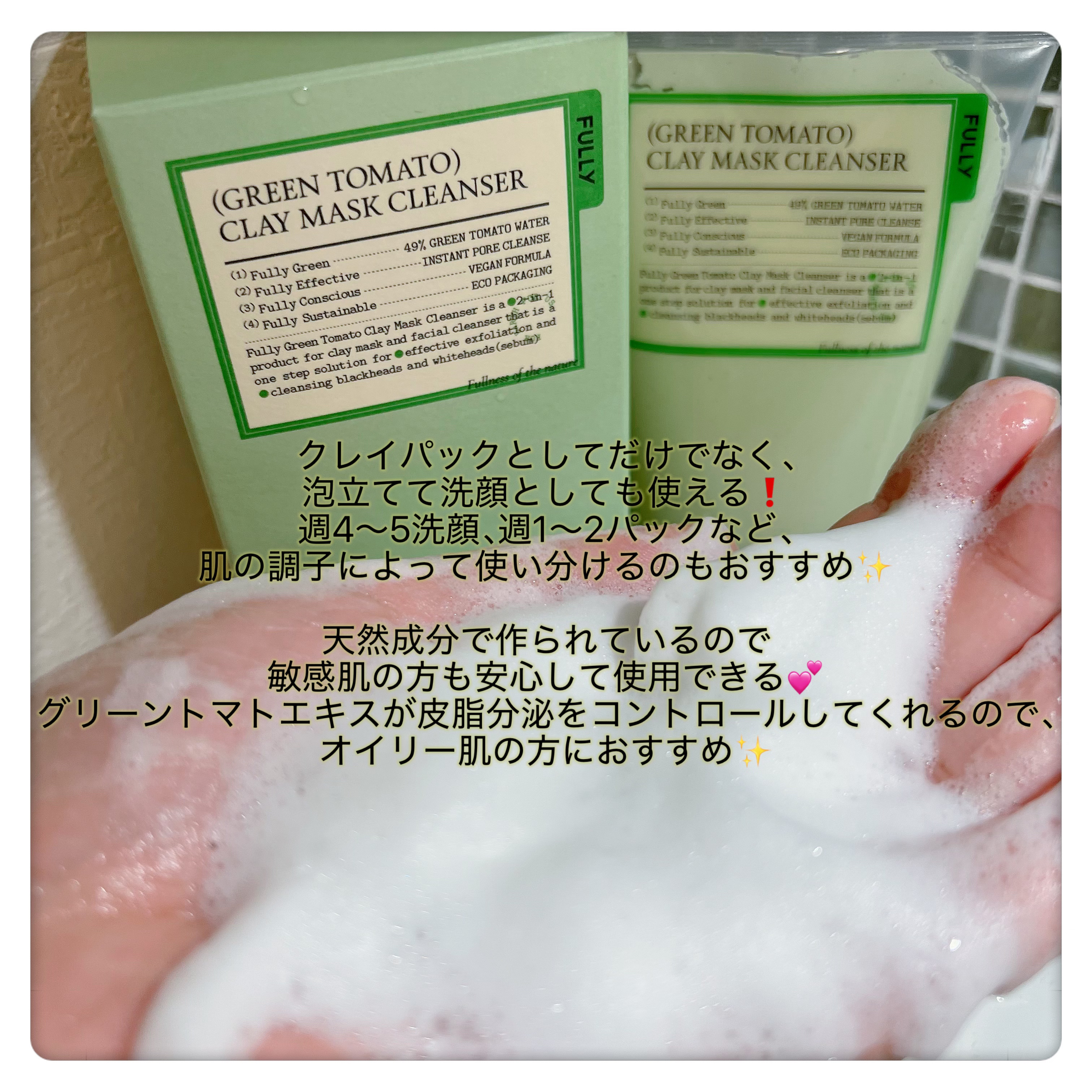 グリーントマトクレイマスククレンザー/FULLY/洗い流すパック・マスクを使ったクチコミ（3枚目）