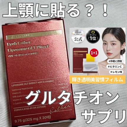 ヨエスターGLTダイレクトウルトラX/ESTHER FORMULA/美容サプリメントを使ったクチコミ(1枚目)