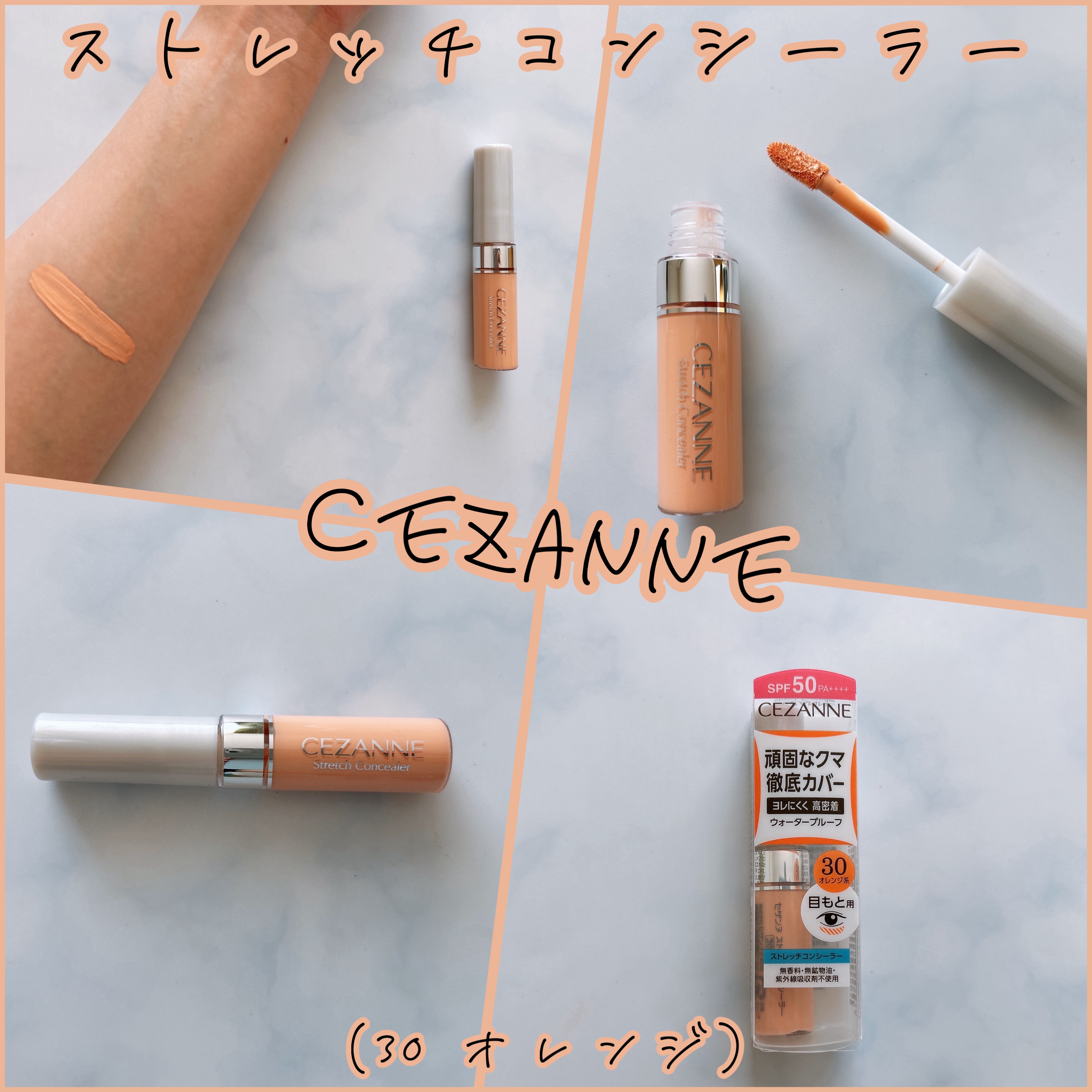 ストレッチコンシーラー/CEZANNE/リキッドコンシーラーを使ったクチコミ（1枚目）