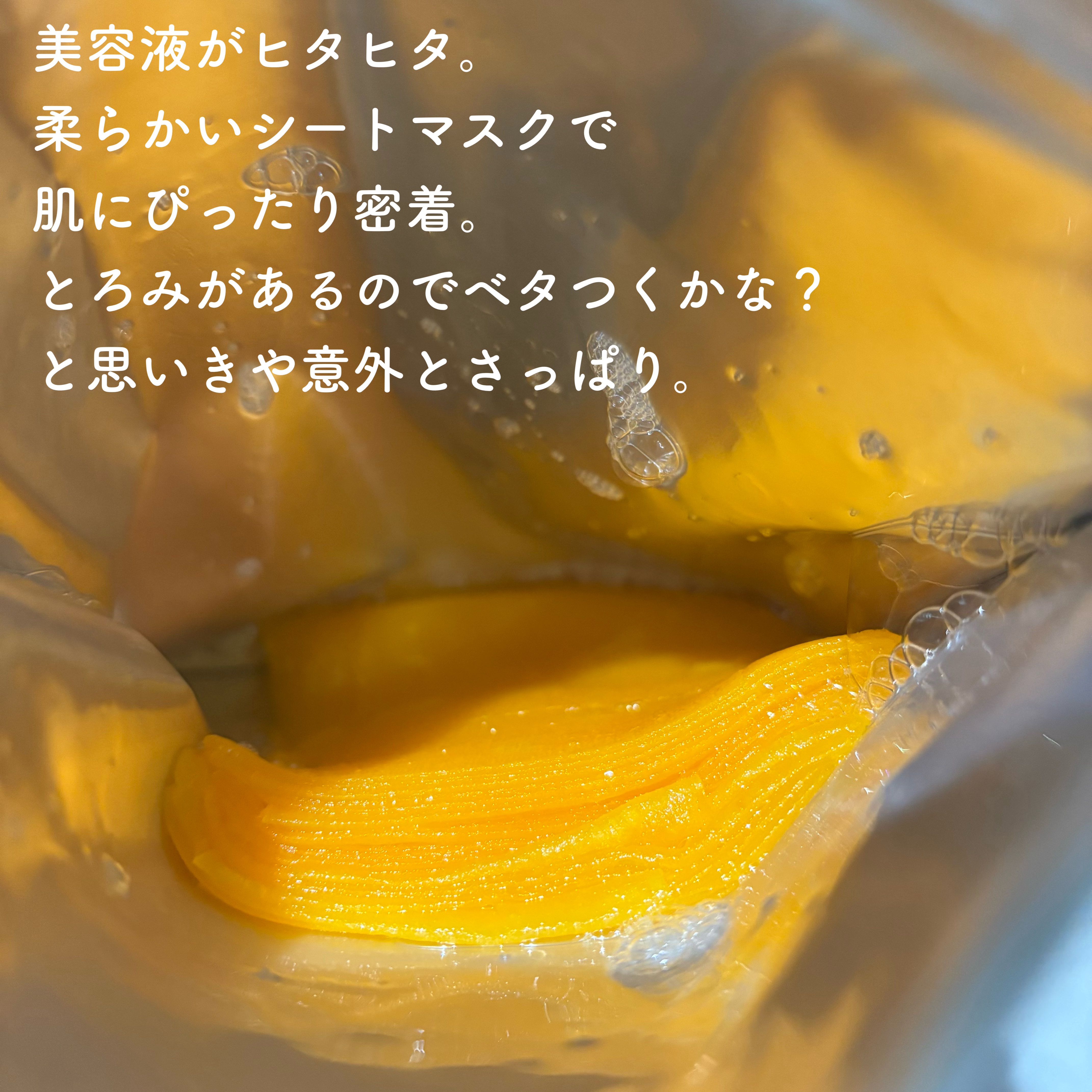 ビタミンC20 ブレミッシュセラムマスク/Anua/シートマスク・パックを使ったクチコミ（2枚目）