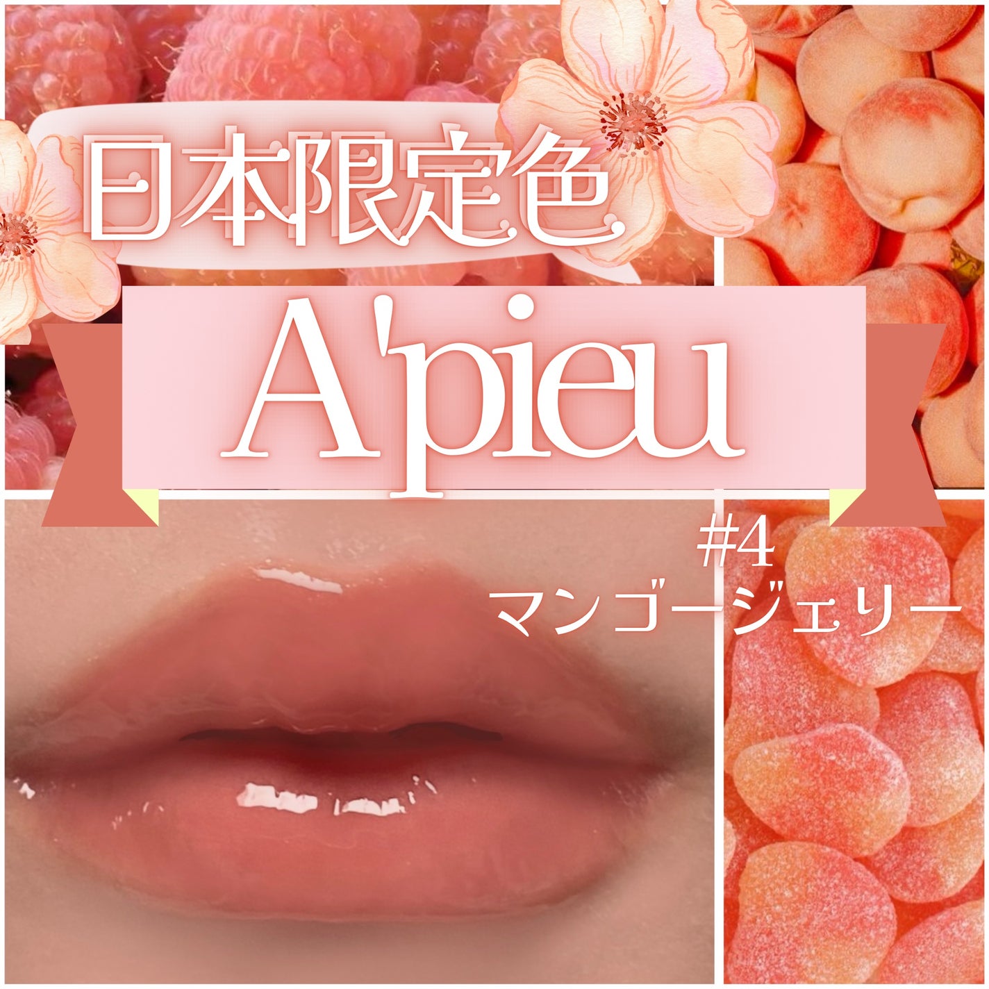 アピュー ジューシーパン ジェリーティント/A’pieu/リップティントを使ったクチコミ(1枚目)