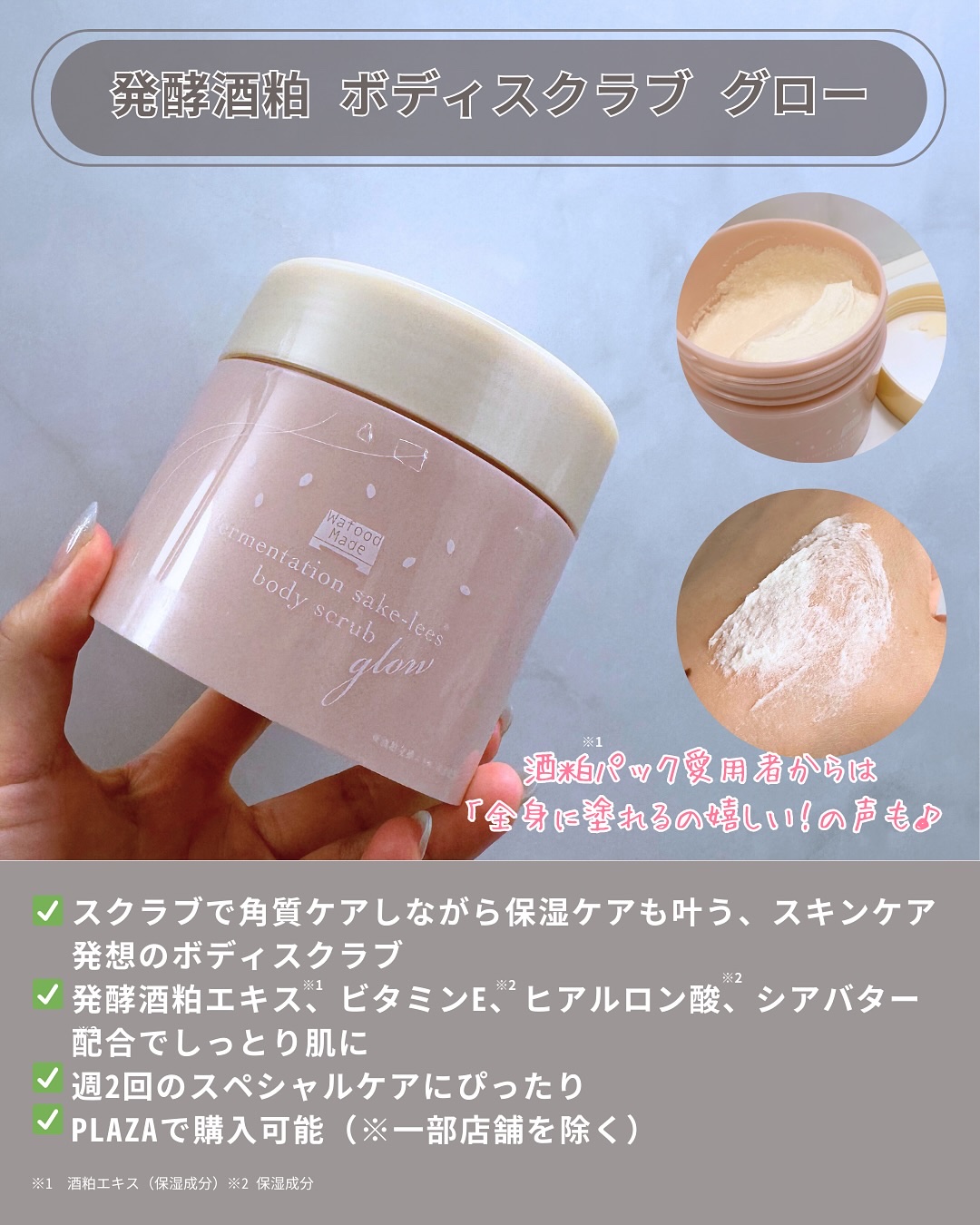 発酵酒粕ボディスクラブ　グロー/pdc/ボディスクラブを使ったクチコミ（3枚目）