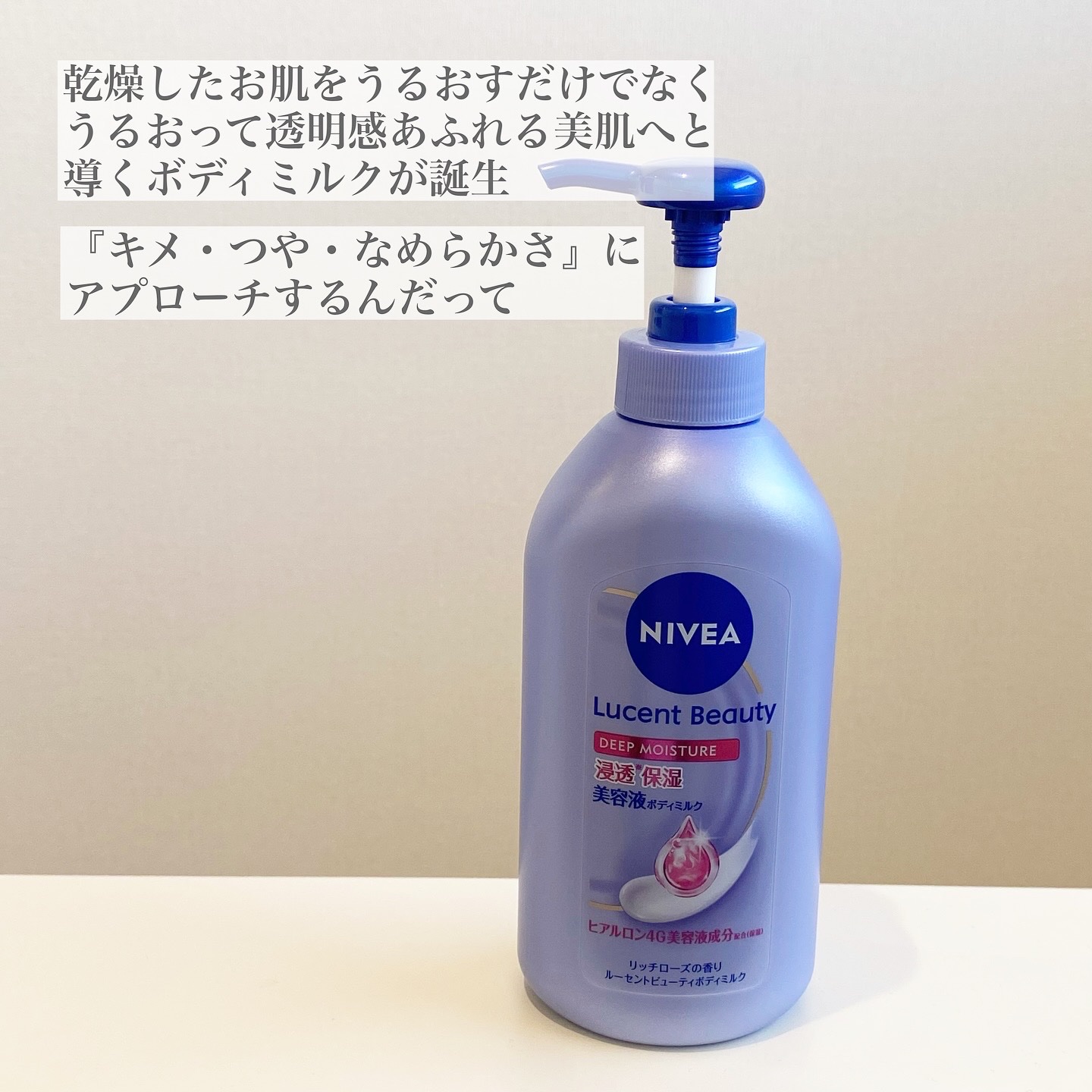 ニベア ルーセントビューティ ディープモイスチャー 浸透保湿美容液ボディミルク リッチローズの香り/ニベア/ボディミルクを使ったクチコミ（2枚目）