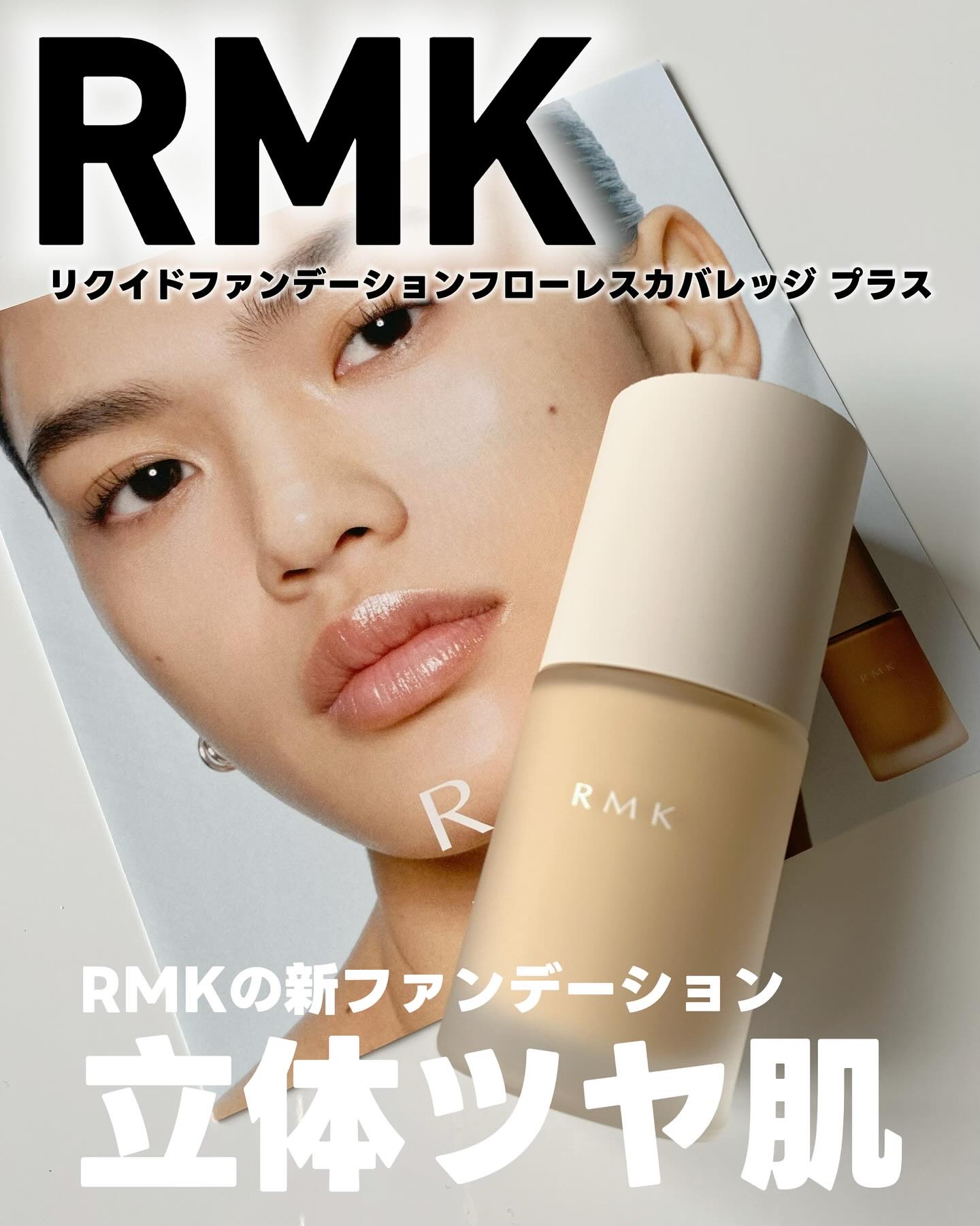 RMK リクイドファンデーション フローレスカバレッジ プラス/RMK/リキッドファンデーションを使ったクチコミ（1枚目）