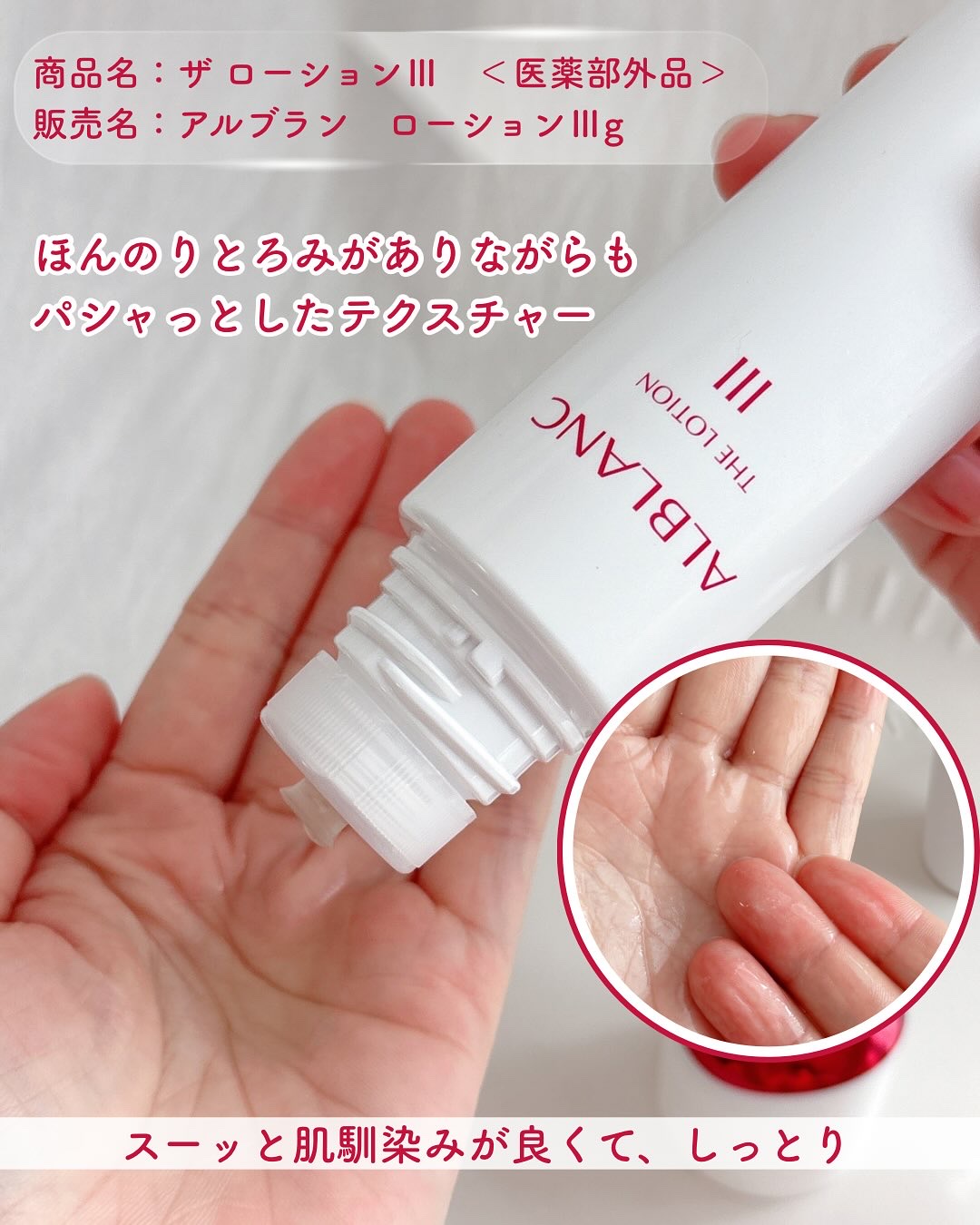 アルブラン ザ ローション III /ALBLANC/化粧水を使ったクチコミ（3枚目）