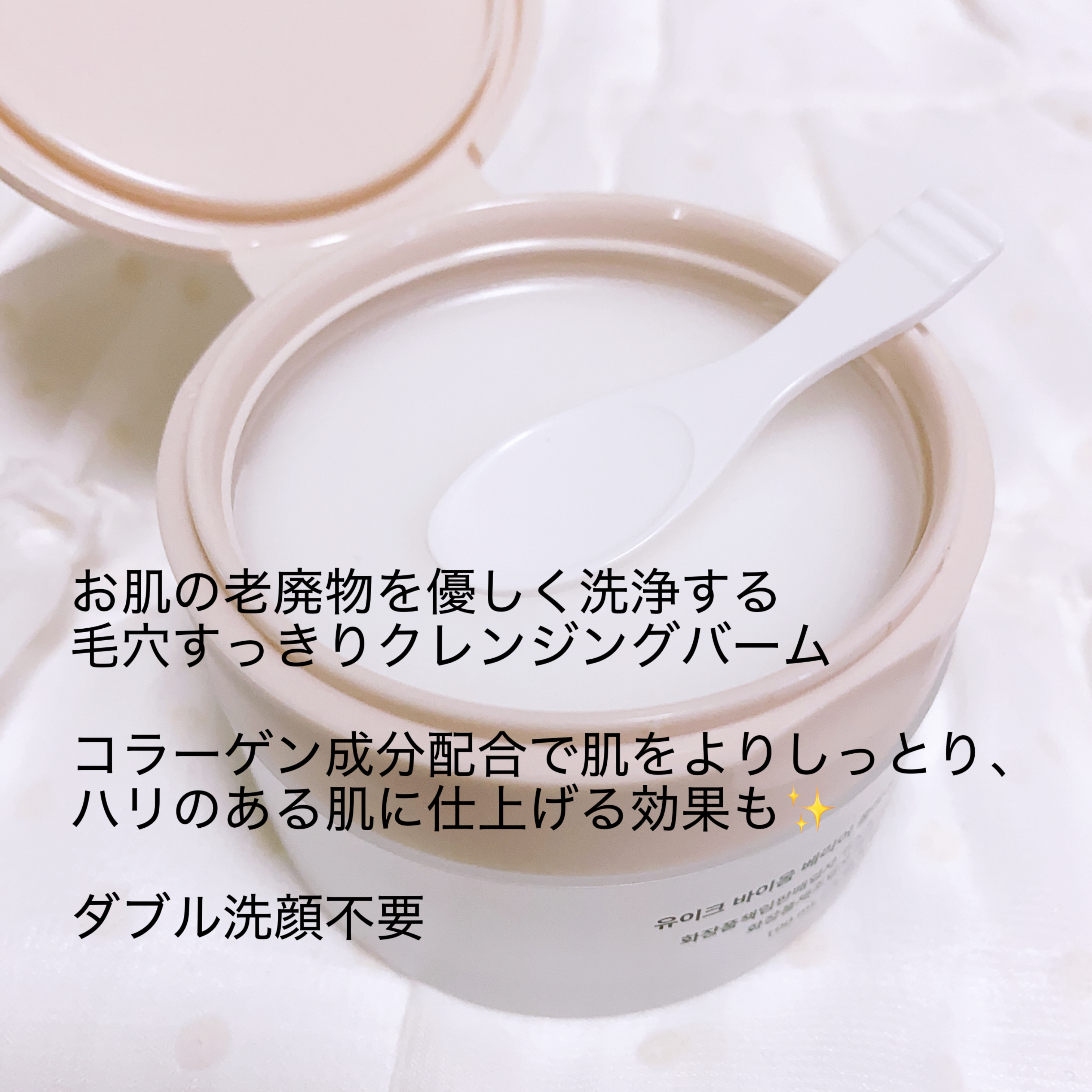 バイオームバリアコラーゲンファーミングクレンジングバーム/UIQ/クレンジングバームを使ったクチコミ（2枚目）