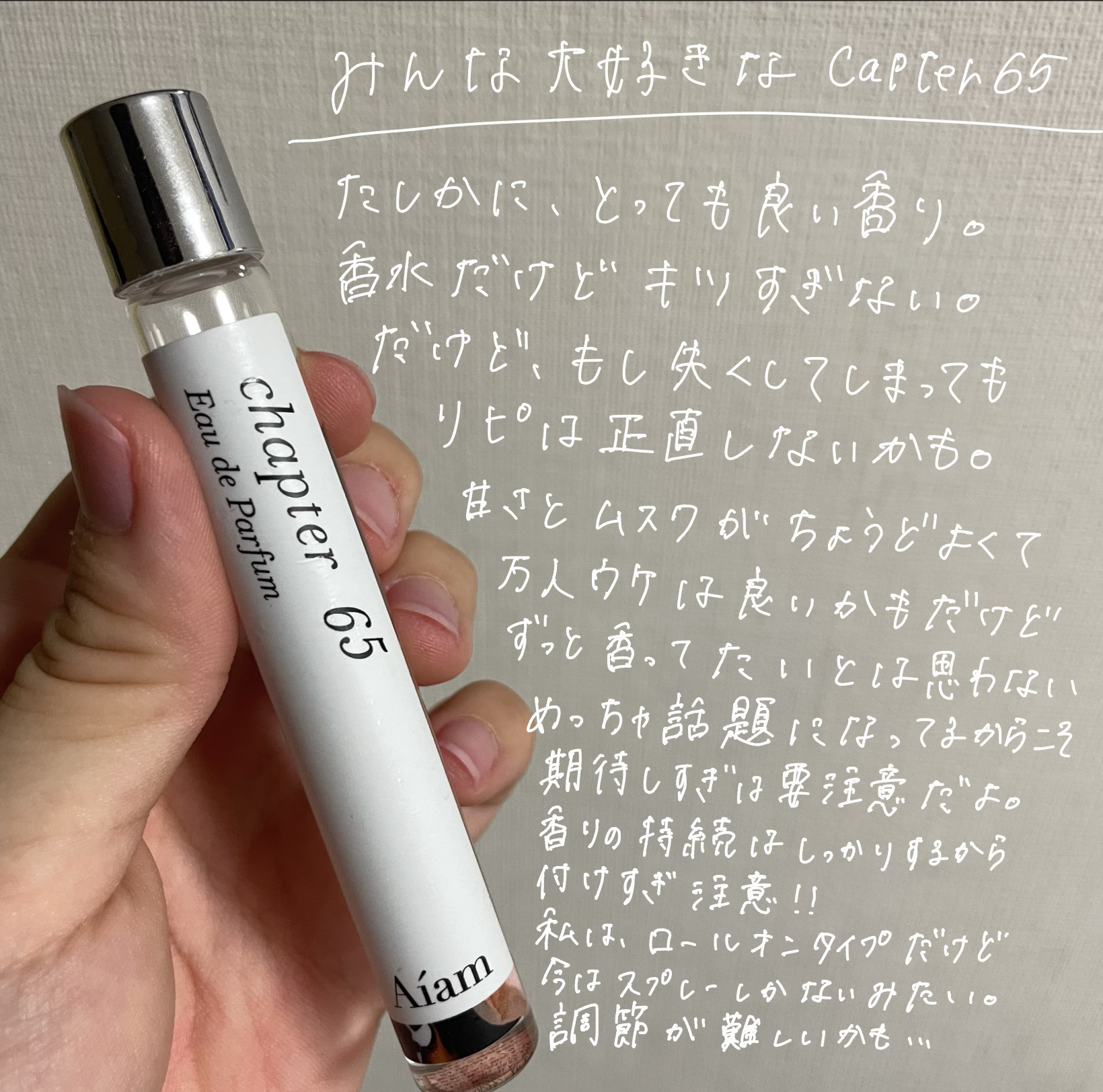 チャプター65/Aíam/香水(レディース)を使ったクチコミ（1枚目）
