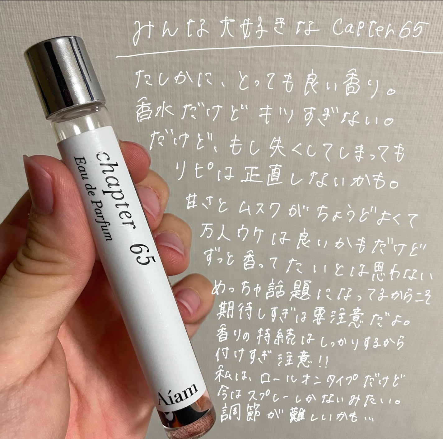 チャプター65/Aíam/香水(レディース)を使ったクチコミ(1枚目)