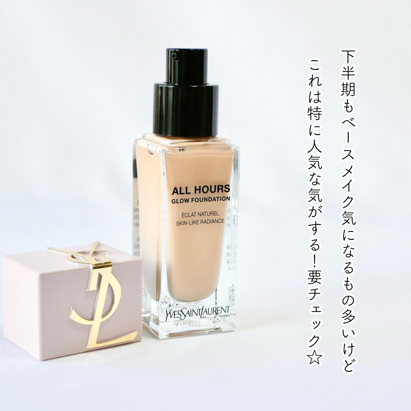 オールアワーズ リキッド グロウ/YVES SAINT LAURENT BEAUTE/リキッドファンデーションを使ったクチコミ(4枚目)