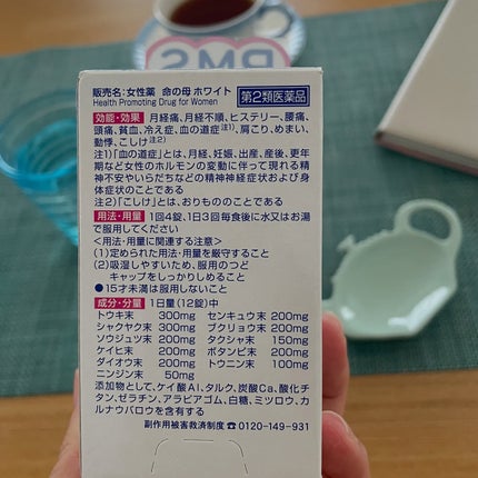 命の母ホワイト(医薬品)/命の母/その他を使ったクチコミ(3枚目)