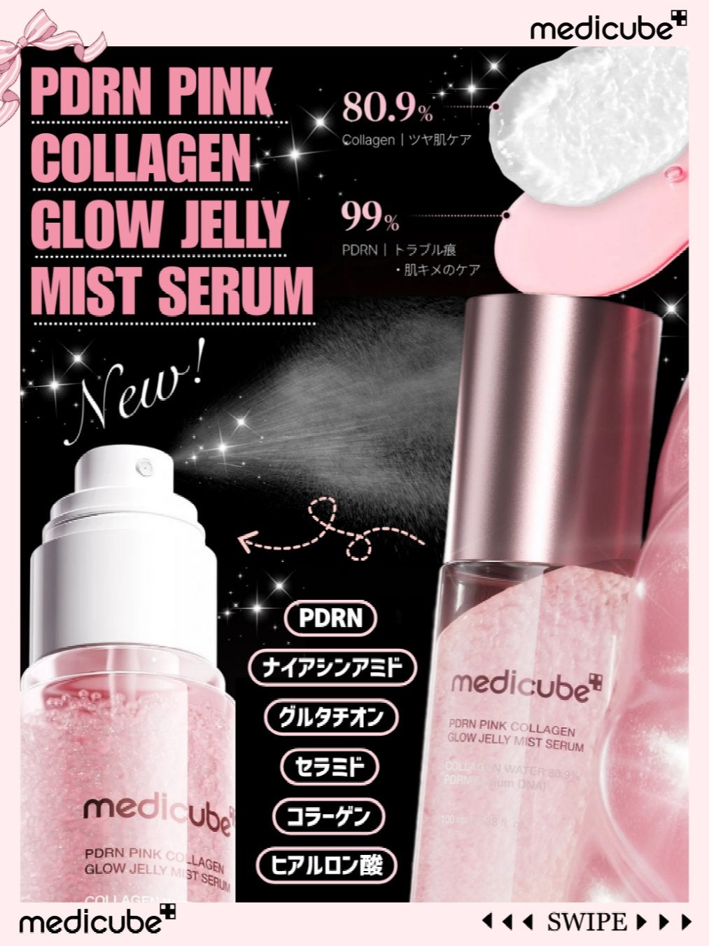 PDRNピンクゼリーセラムミスト/MEDICUBE/美容液を使ったクチコミ(1枚目)