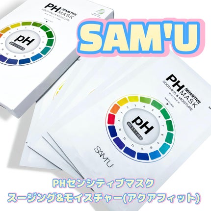 PHセンシティブマスクスージング&モイスト/SAM'U/シートマスク・パックを使ったクチコミ(1枚目)