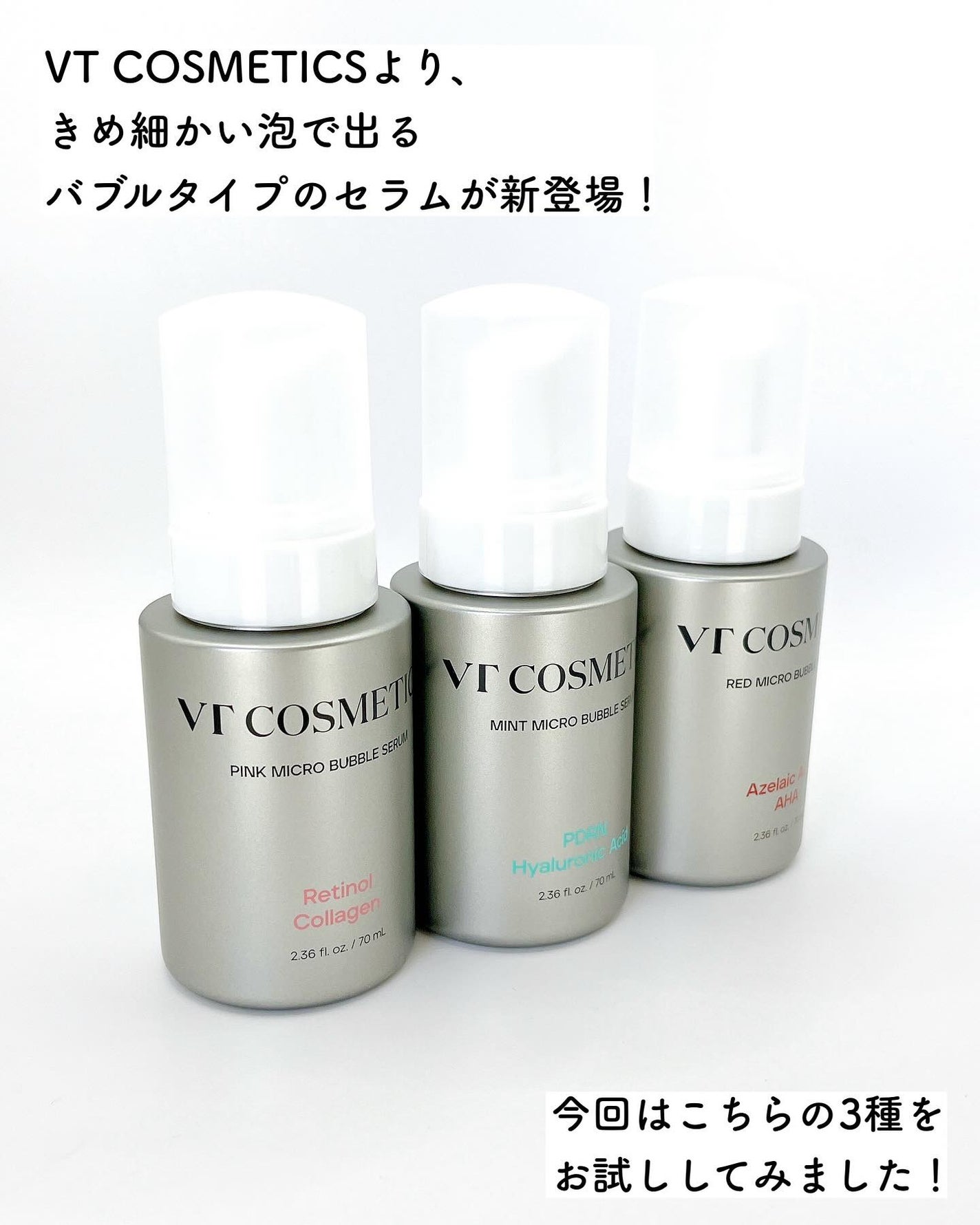 PDRN ヒアルロン酸 ミントマイクロバブルセラム/VT/美容液を使ったクチコミ(2枚目)