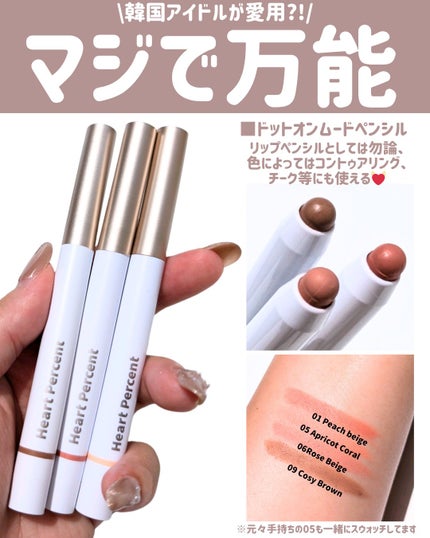ドットオンムードワンウェイグロイティント/Heart Percent/リップティントを使ったクチコミ(8枚目)