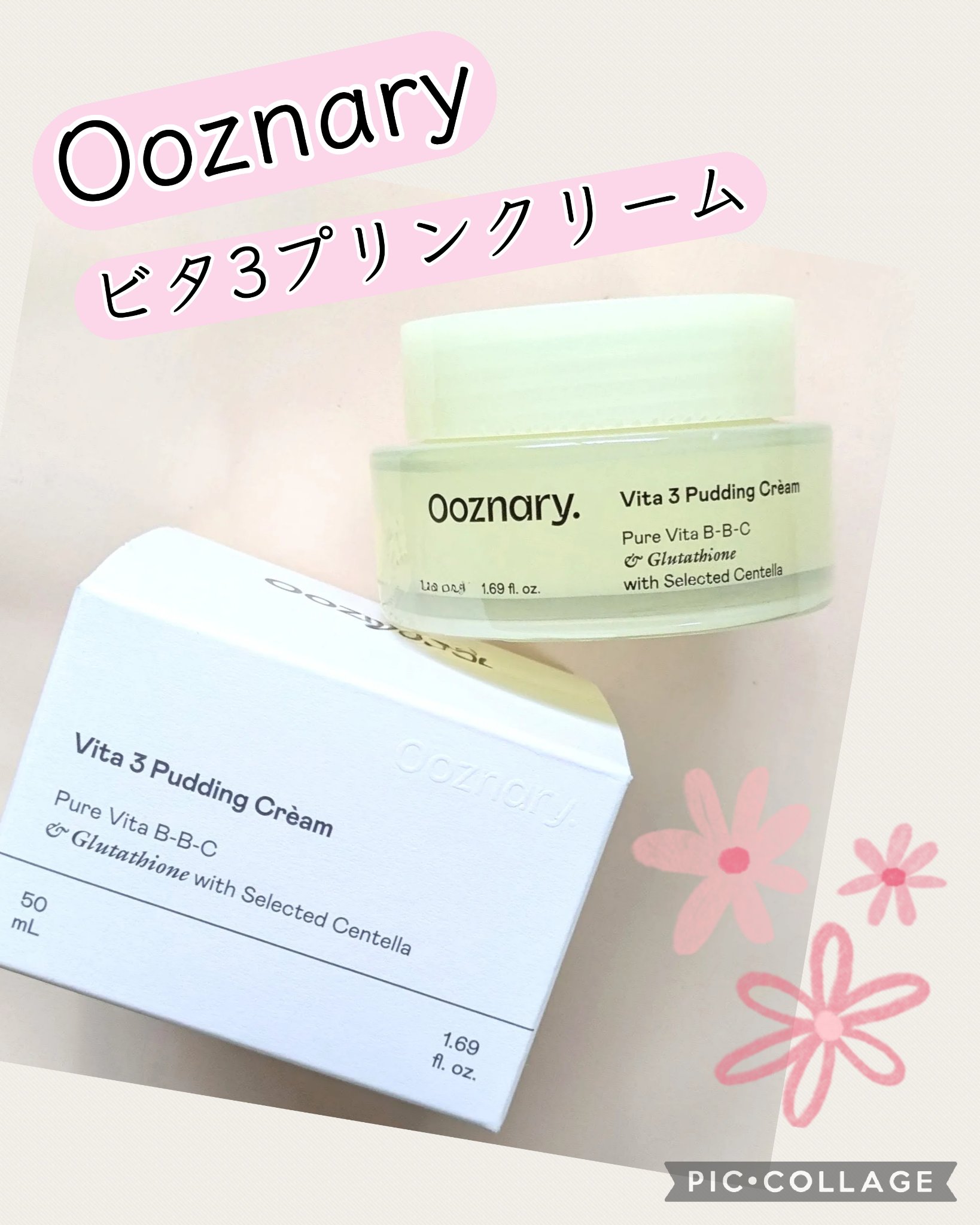 ビタ３プリンクリーム/オーズナリー/フェイスクリームを使ったクチコミ（1枚目）