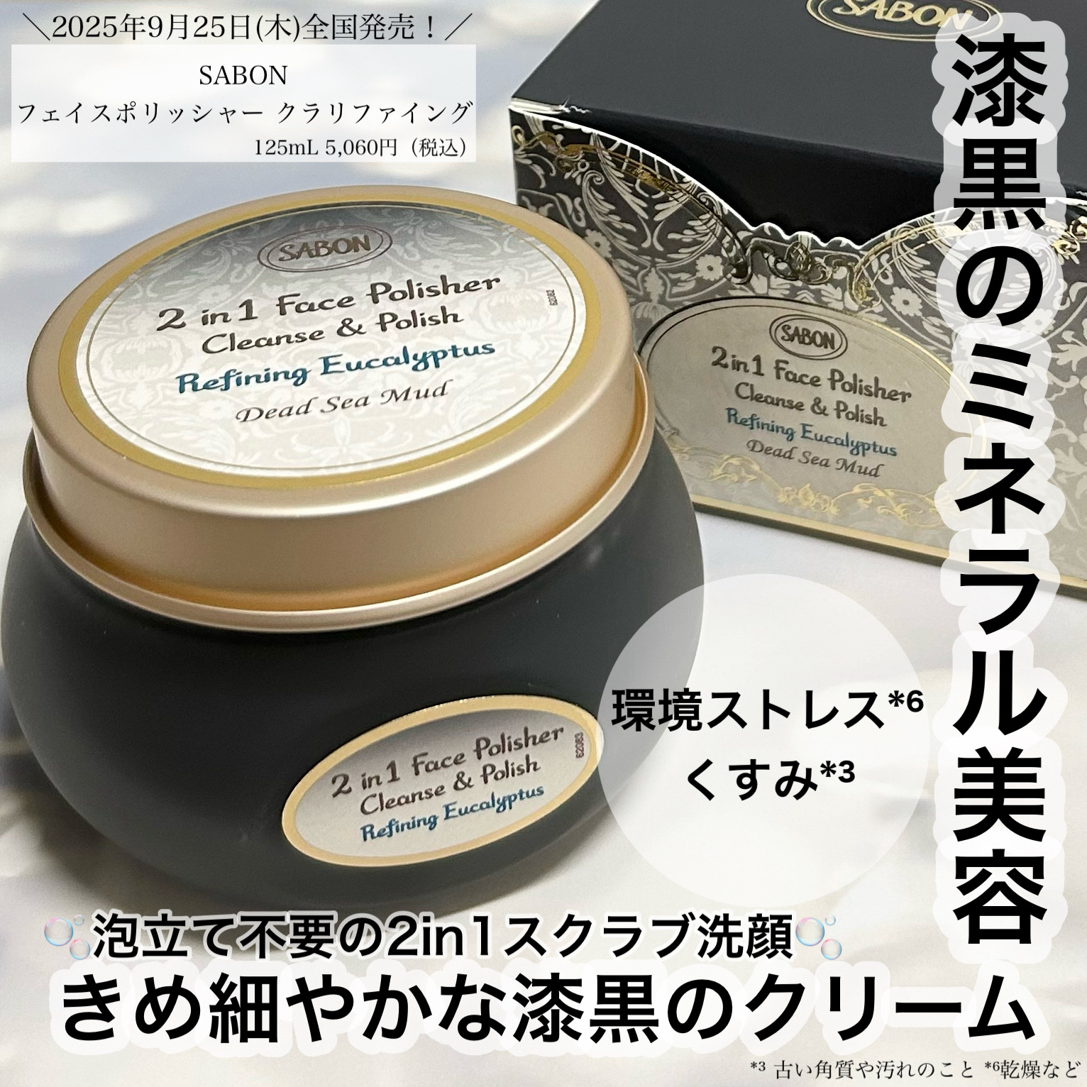 ⁡
＼洗顔と角質ケアを同時に叶える、泡立て不要の2in1スクラブ洗顔／
❥SABON フェイスポリッシャー クラリファイング
⁡
⁡
オーガニックユーカリのエッセンシャルオイル*は、清々しく鼻にスーッと通るような爽やかな香り。
本当にTHE