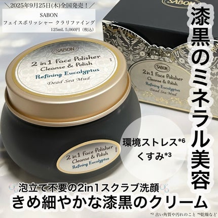 フェイスポリッシャー クラリファイング /SABON/スクラブ・ゴマージュを使ったクチコミ(1枚目)
