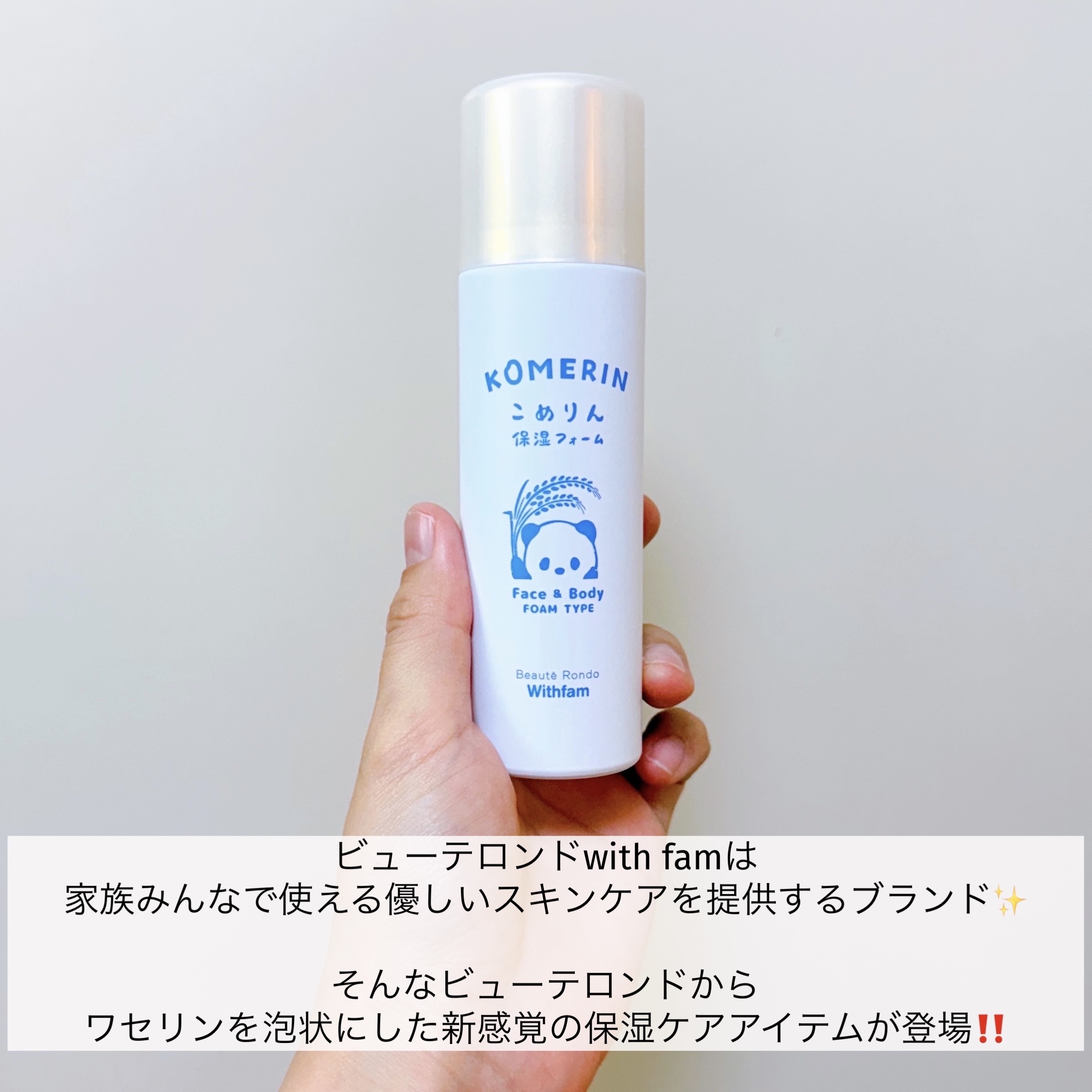 こめりん保湿フォーム/ビューテロンド/フェイスクリームを使ったクチコミ（2枚目）