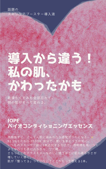 バイオ コンディショニング エッセンス 168ml/IOPE/ブースター・導入液の画像