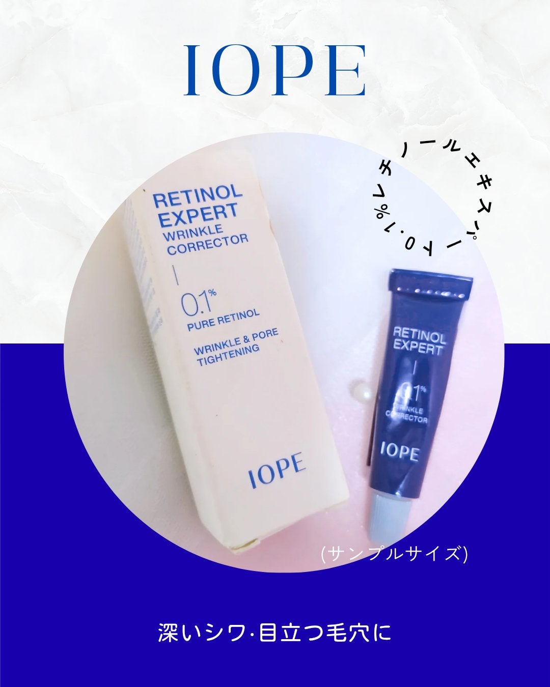 レチノール エキスパート0.1%/IOPE/美容液を使ったクチコミ(1枚目)