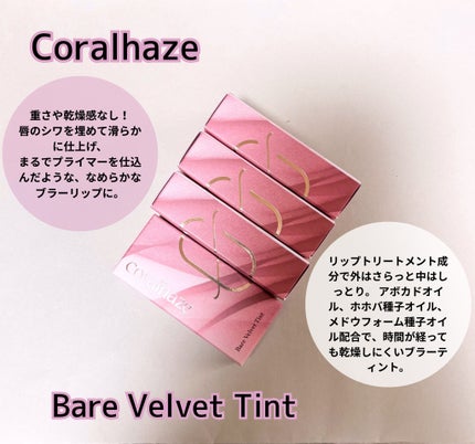 ベア ベルベット ティント/Coralhaze/リップティントを使ったクチコミ(2枚目)