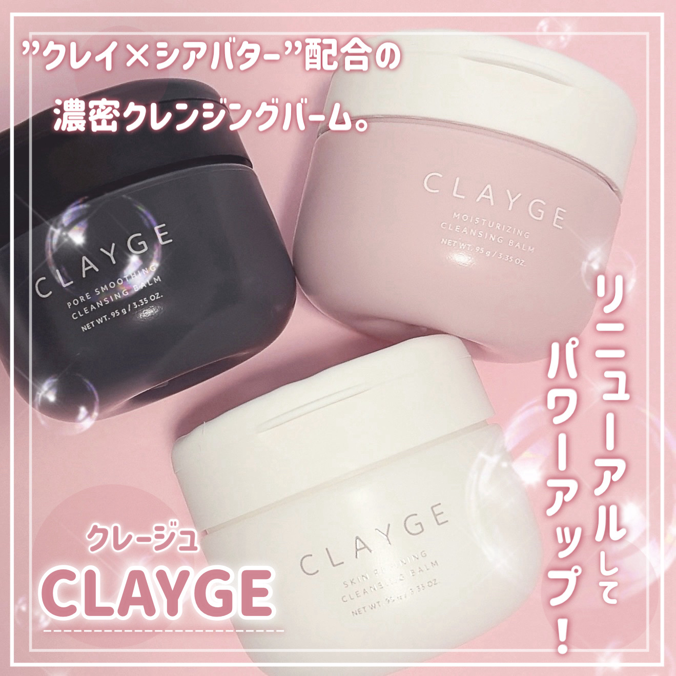 .
.

CLAYGE
ポアスムージング クレンジングバーム ブラック
モイスチャライジング クレンジングバーム
スキンリファイニング クレンジングバーム

＼🫧リニューアルしてパワーアップ🫧／

肌悩み・コンディション別で選べる3ライ
