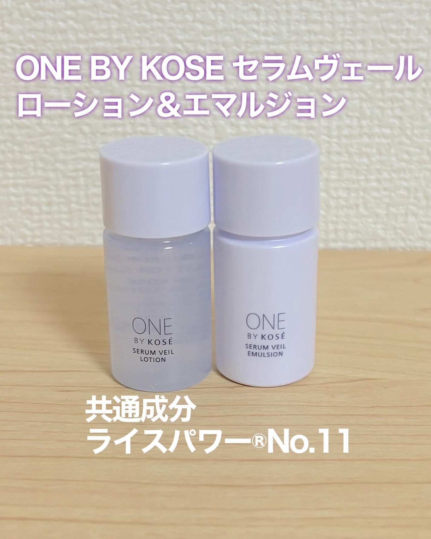 セラムヴェール ローション/ONE BY KOSE/化粧水を使ったクチコミ(2枚目)