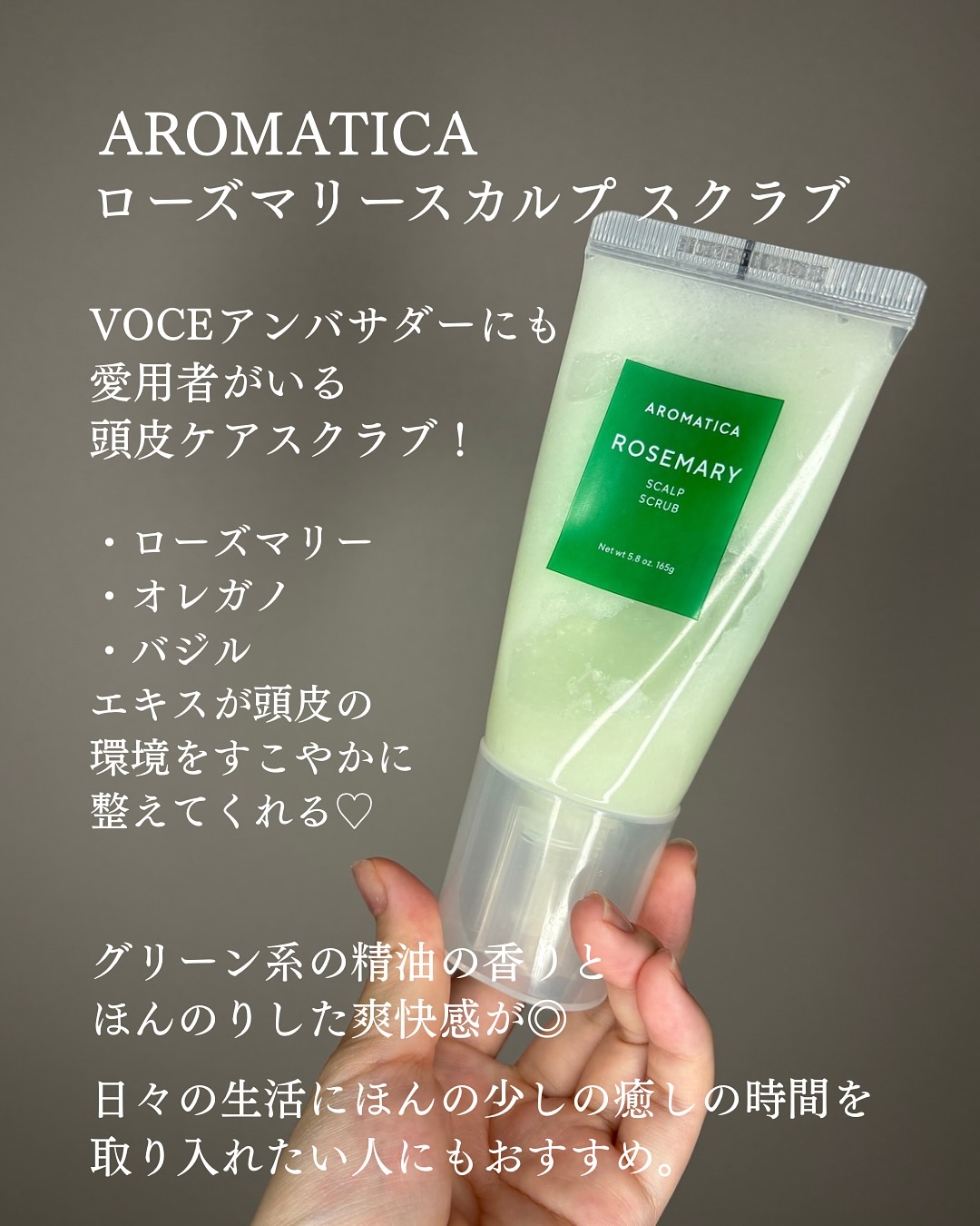 ローズマリー スカルプ スクラブ/AROMATICA/ヘッドスクラブを使ったクチコミ（2枚目）