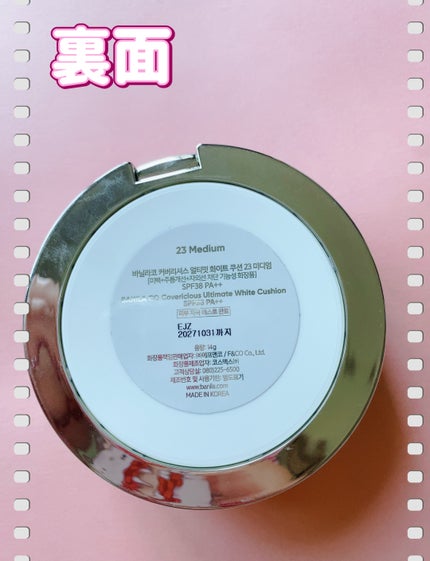 カバーリシャス アルティメット ホワイトクッション/BANILA CO/クッションファンデーションを使ったクチコミ(2枚目)