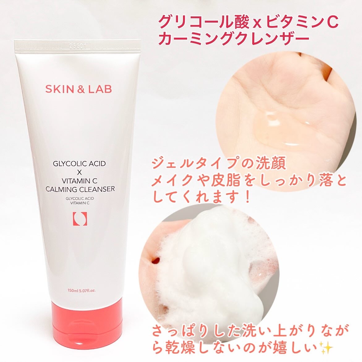 グリコール酸×ビタミンC カーミングゼリーセラム/SKIN&LAB/美容液を使ったクチコミ(2枚目)