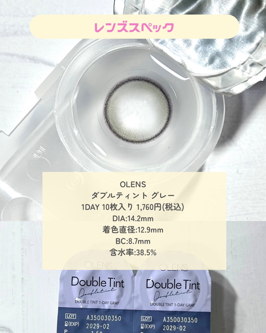Double Tint 1day/OLENS/カラーコンタクトレンズを使ったクチコミ（3枚目）