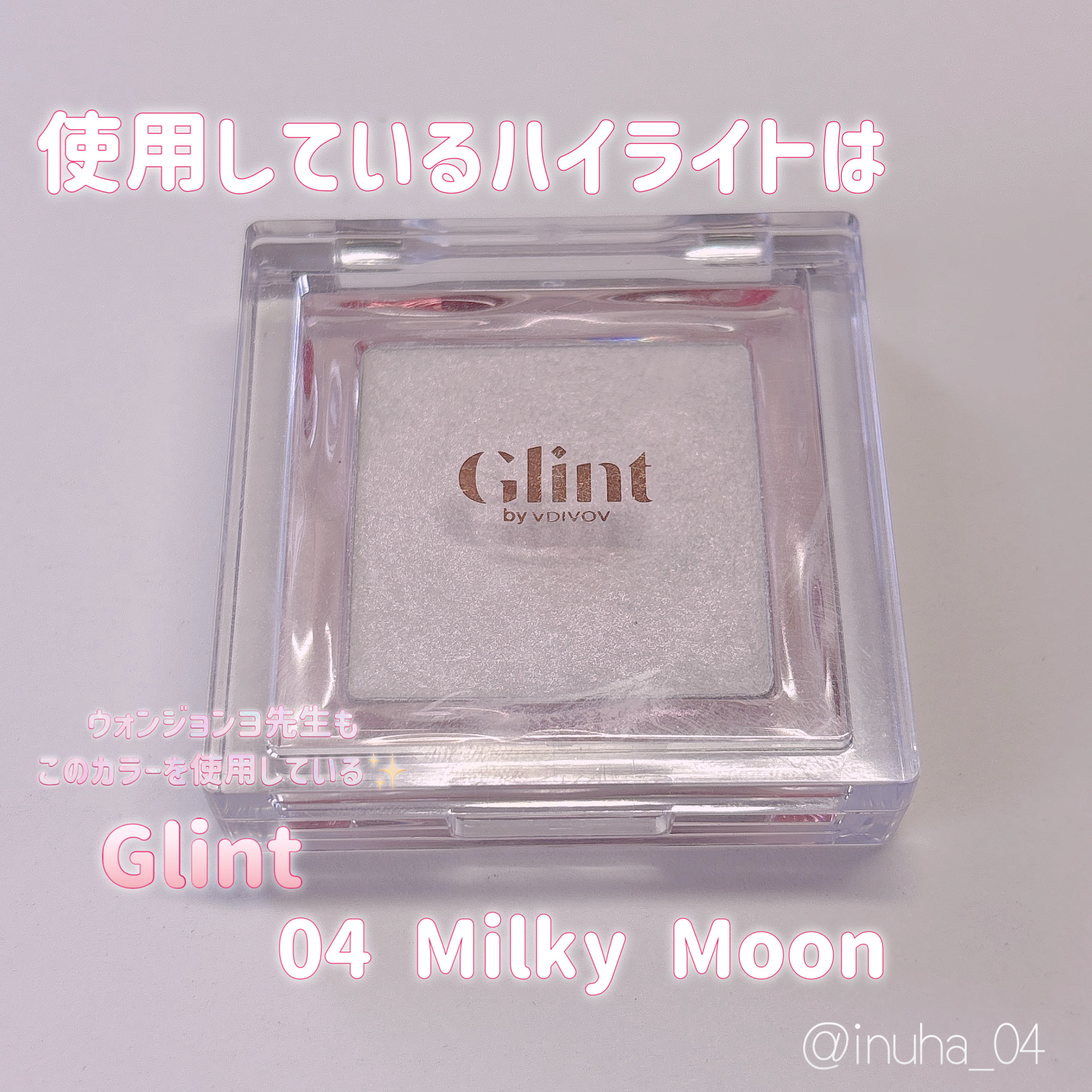 ハイライター/Glint/パウダーハイライトを使ったクチコミ（2枚目）