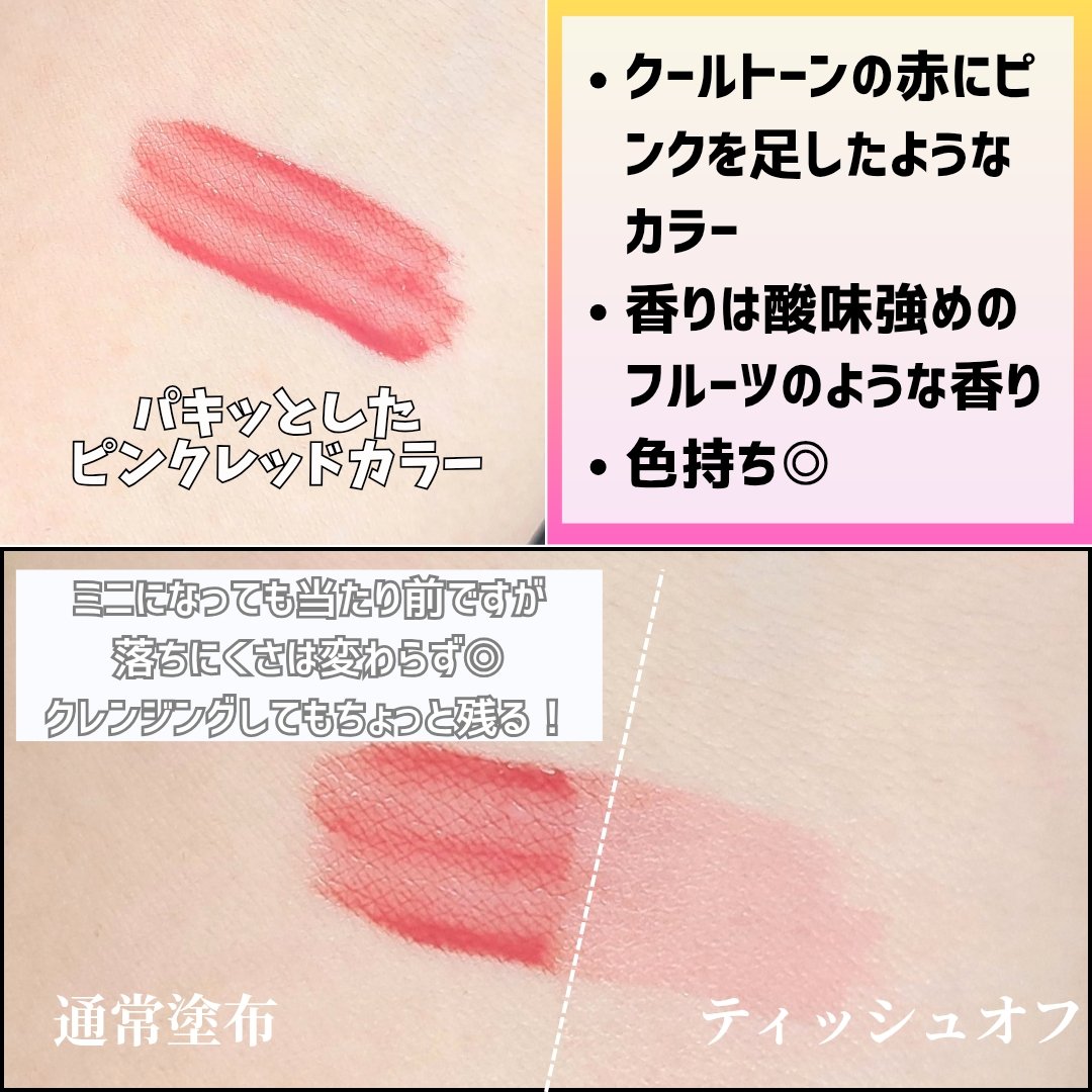 フルーティーグラムティント/Laka/リップティントを使ったクチコミ（3枚目）