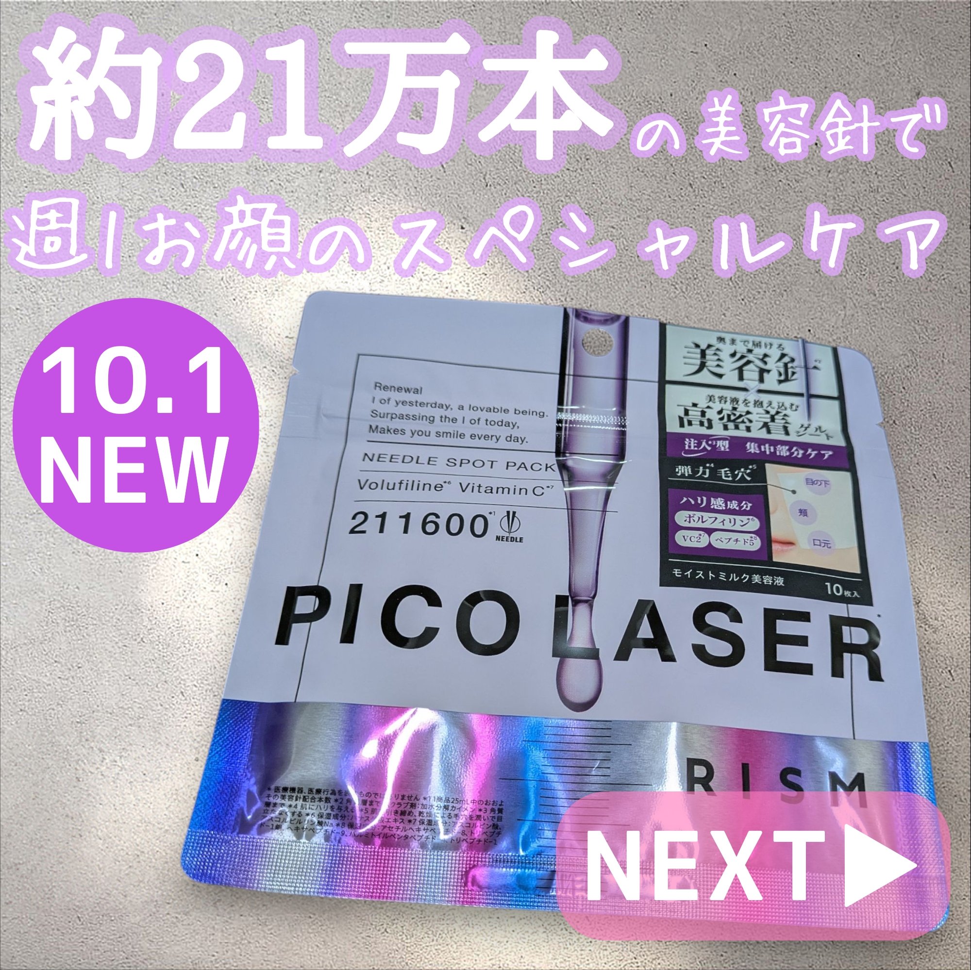 ‐‐‐‐‐‐‐‐‐‐‐‐‐‐‐‐‐‐‐‐‐‐‐‐‐‐‐‐‐‐‐‐‐‐

リズム ピコレーザー 
ニードルスポットパック

10枚・990円

‐‐‐‐‐‐‐‐‐‐‐‐‐‐‐‐‐‐‐‐‐‐‐‐‐‐‐‐‐‐‐‐‐

お顔の気になる部分に週1回、