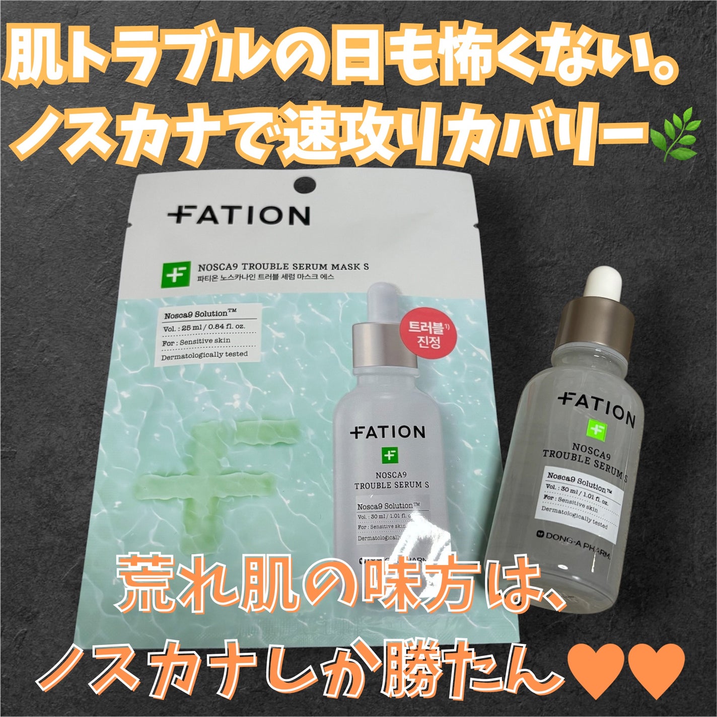 ノスカナイン T セラムマスク S/FATION/シートマスク・パックを使ったクチコミ(1枚目)