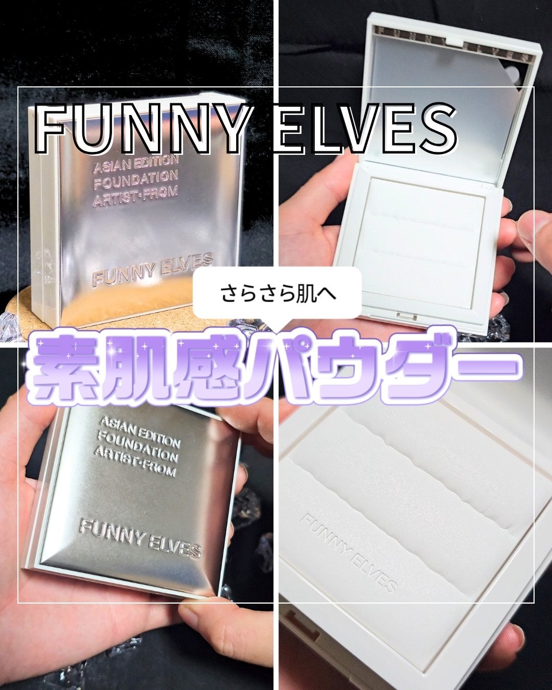 ノートレースシースルーセッティングパウダー/FUNNY ELVES方里/プレストパウダーを使ったクチコミ(1枚目)