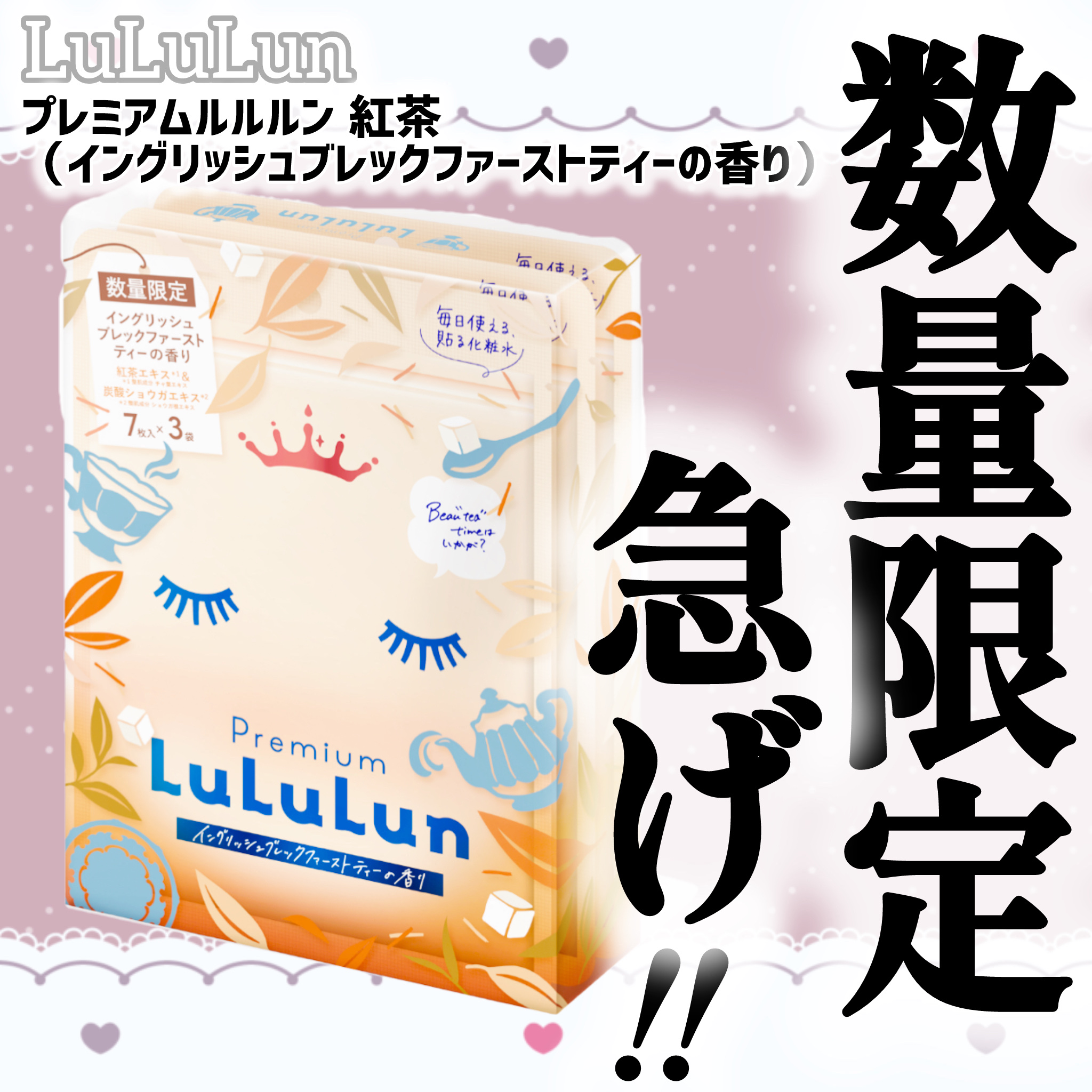 プレミアムルルルン 紅茶（イングリッシュブレックファーストティーの香り）/ルルルン/シートマスク・パックを使ったクチコミ（1枚目）