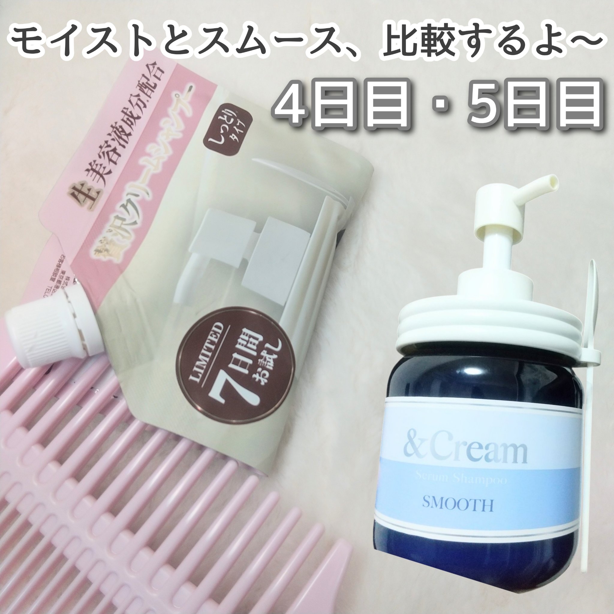 アンドクリーム セラムシャンプー スムース/&Cream/市販シャンプーを使ったクチコミ（2枚目）