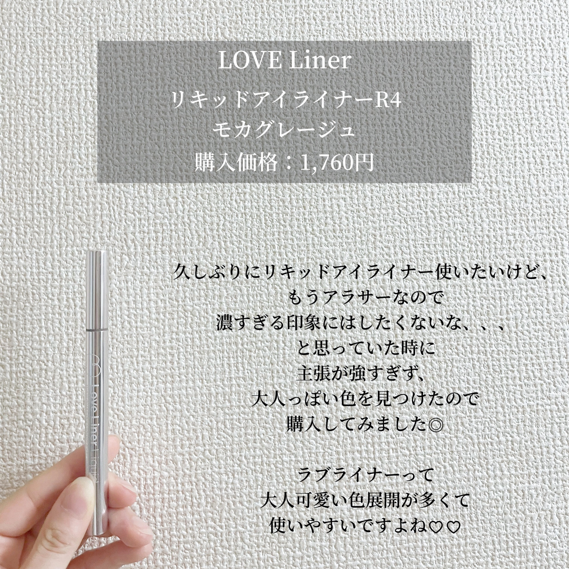 リキッドアイライナーR4/ラブ・ライナー/リキッドアイライナーを使ったクチコミ（2枚目）