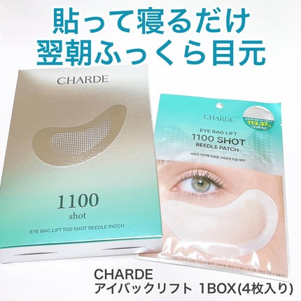 アイバックリフト1100シャットリードルパッチ/CHARDE/シートマスク・パックを使ったクチコミ(1枚目)