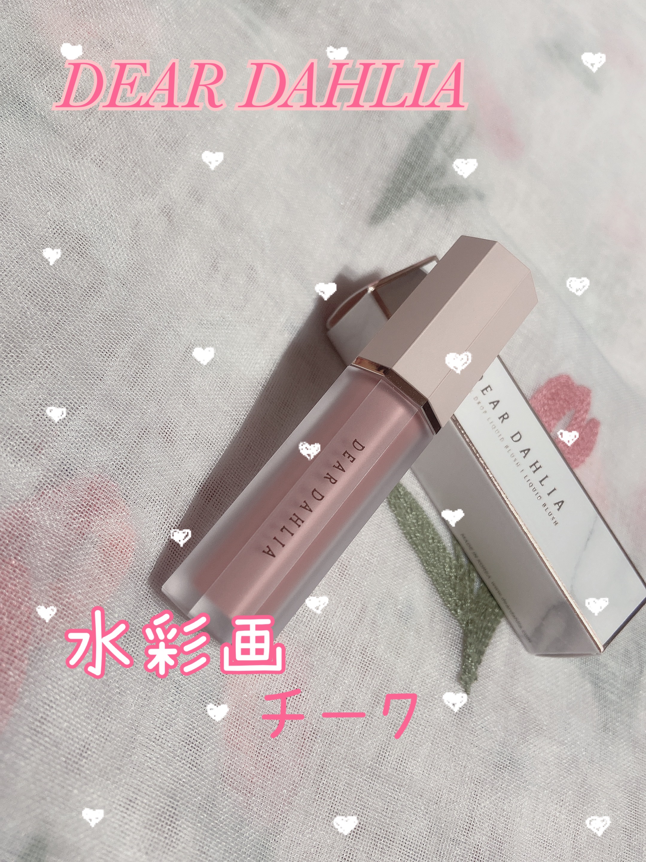 ペタルドロップリキッドブラッシャー/DEAR DAHLIA/リキッドチークを使ったクチコミ（1枚目）