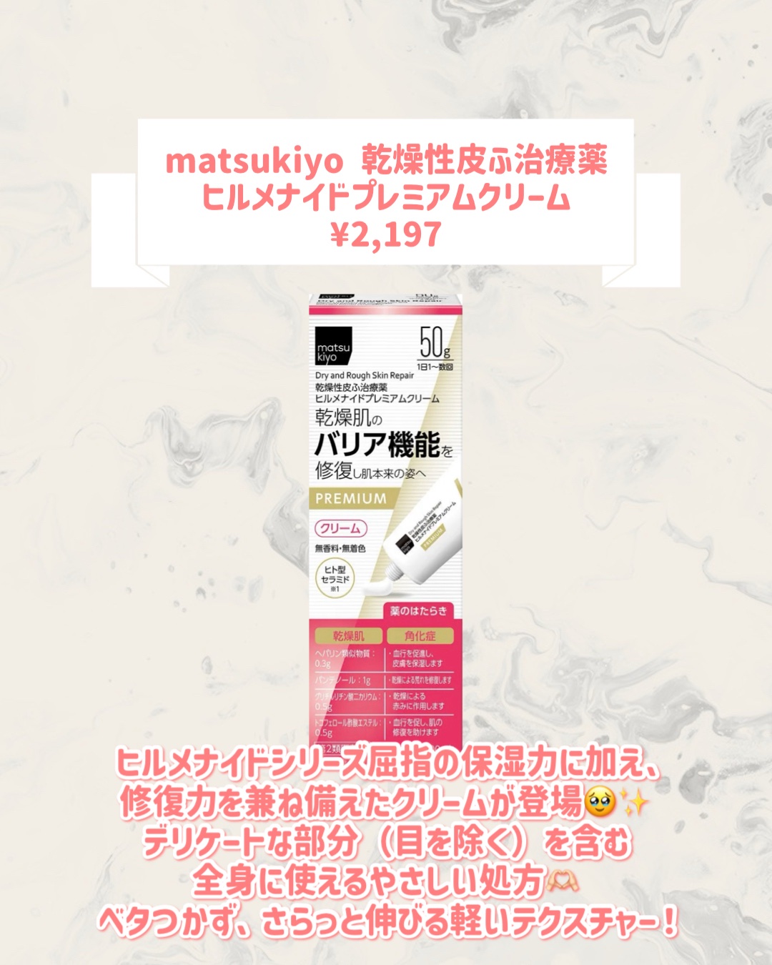matsukiyo 乾燥性皮ふ治療薬　ヒルメナイドプレミアムクリーム/matsukiyo/ボディクリームを使ったクチコミ（2枚目）