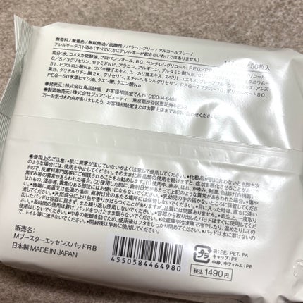 発酵導入エッセンスパッド/無印良品/シートマスク・パックを使ったクチコミ(2枚目)