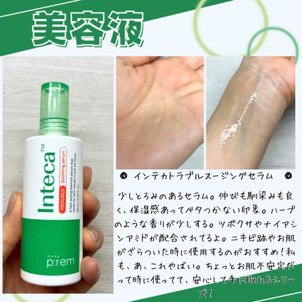 インテカ スージングクリーム/make prem/フェイスクリームを使ったクチコミ(4枚目)