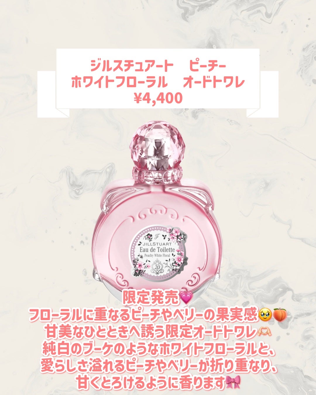 ジルスチュアート ピーチー ホワイトフローラル オードトワレ/JILL STUART/香水(レディース)を使ったクチコミ(2枚目)