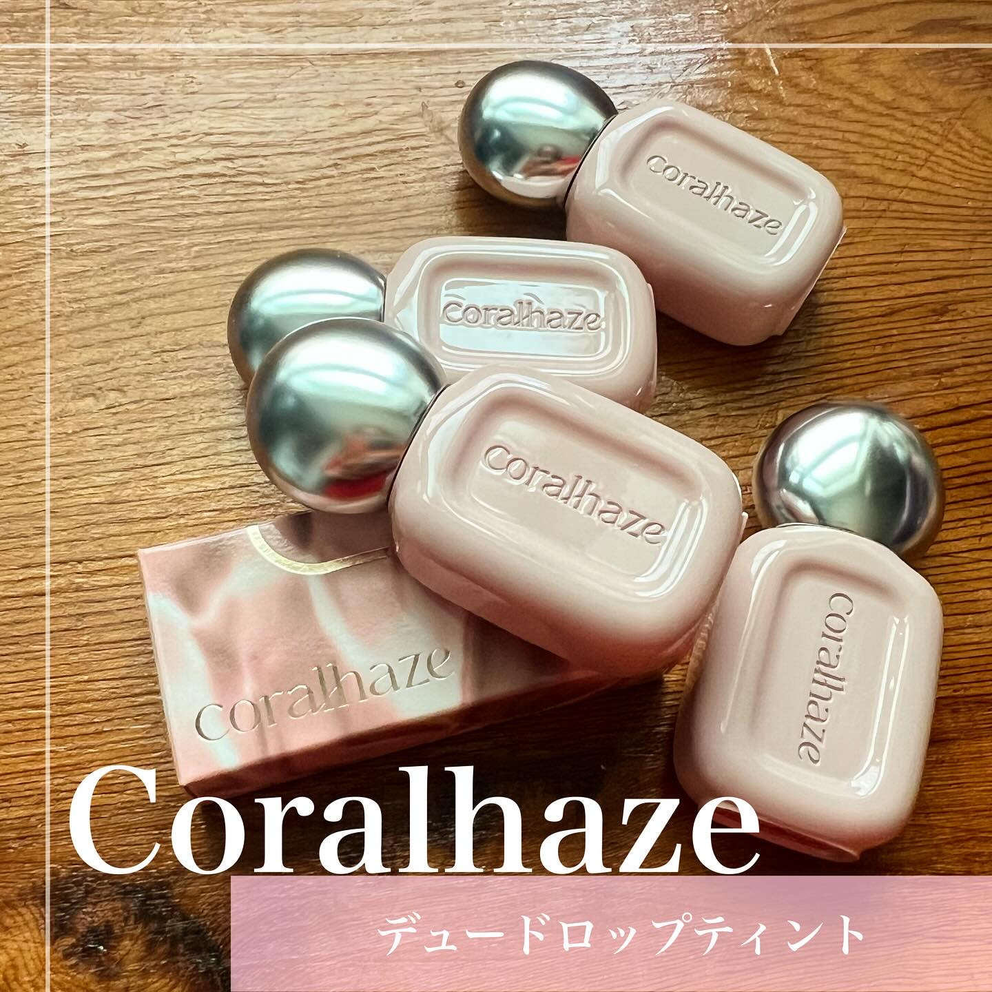 デュー ドロップ ティント/Coralhaze/リップティントを使ったクチコミ（1枚目）