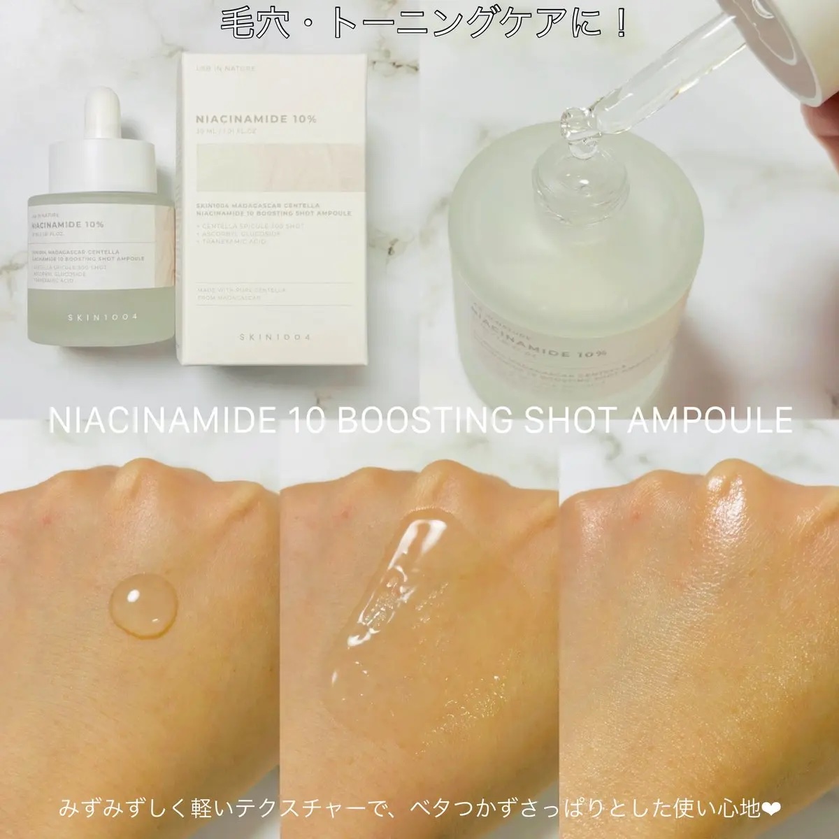 マトリキシル 10 ブースティングショット アンプル/SKIN1004/美容液を使ったクチコミ（3枚目）