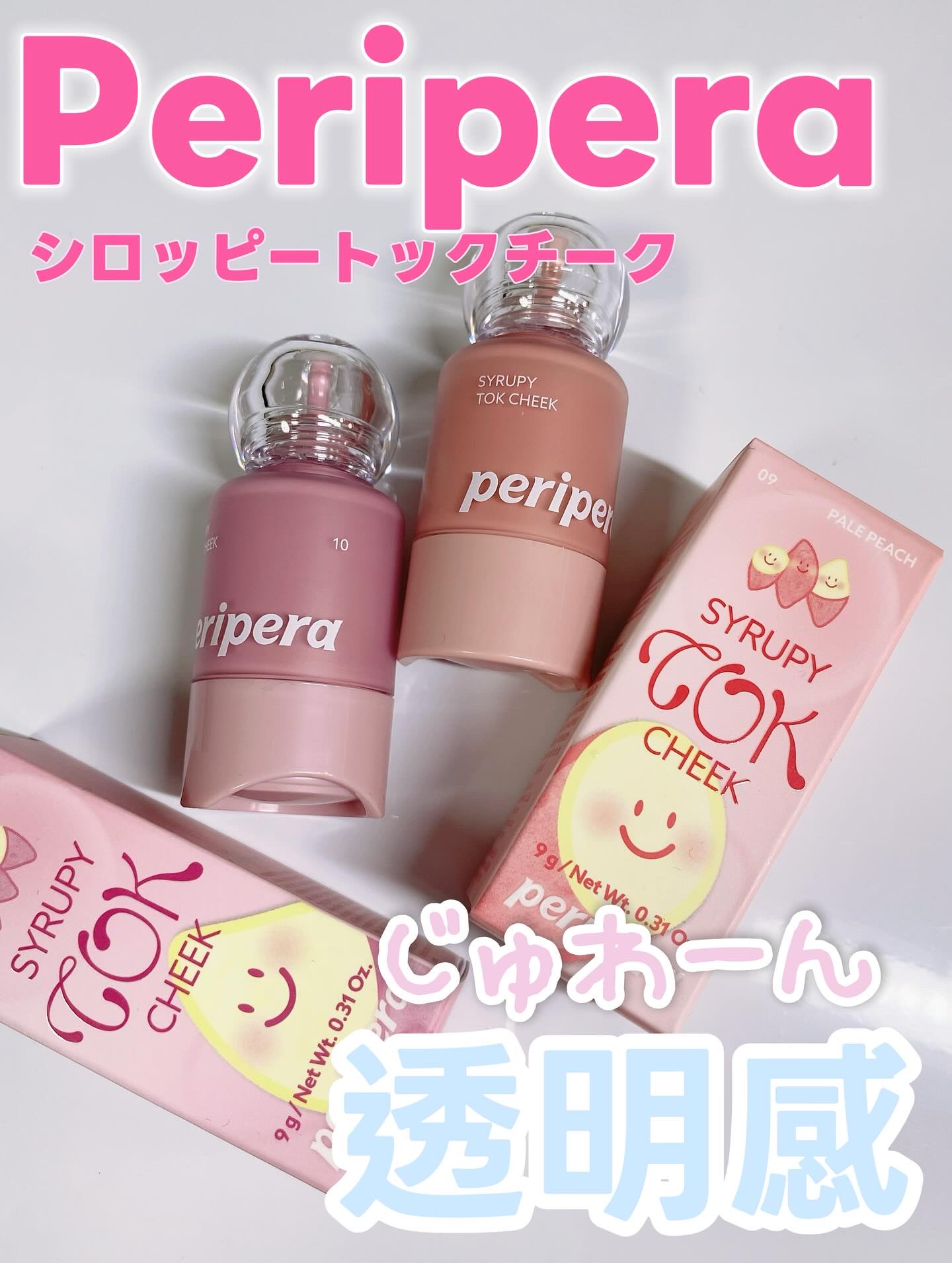 ペリペラ シロッピー トック チーク/PERIPERA/リキッドチークを使ったクチコミ（1枚目）