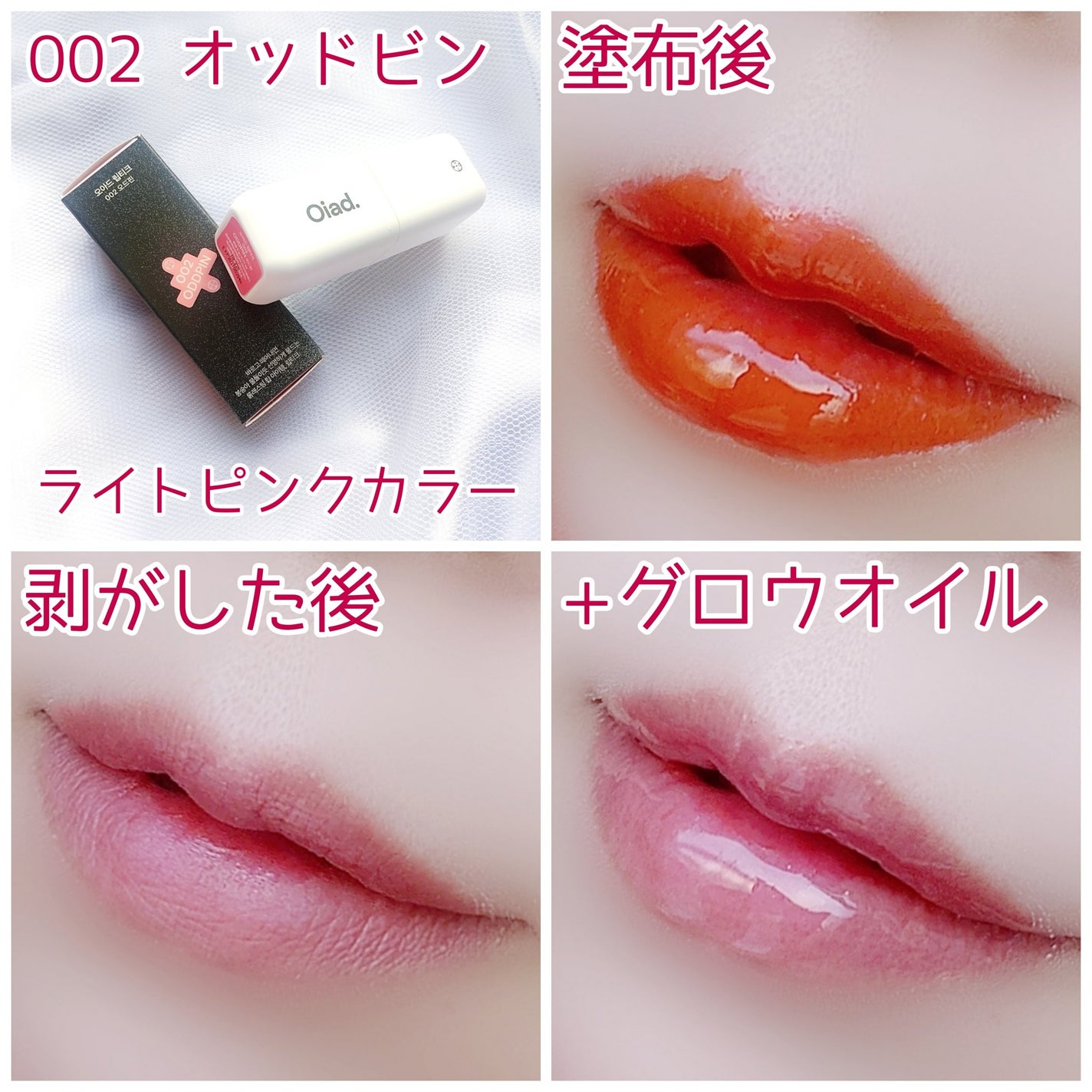 リップティーク/oiad/口紅を使ったクチコミ(6枚目)