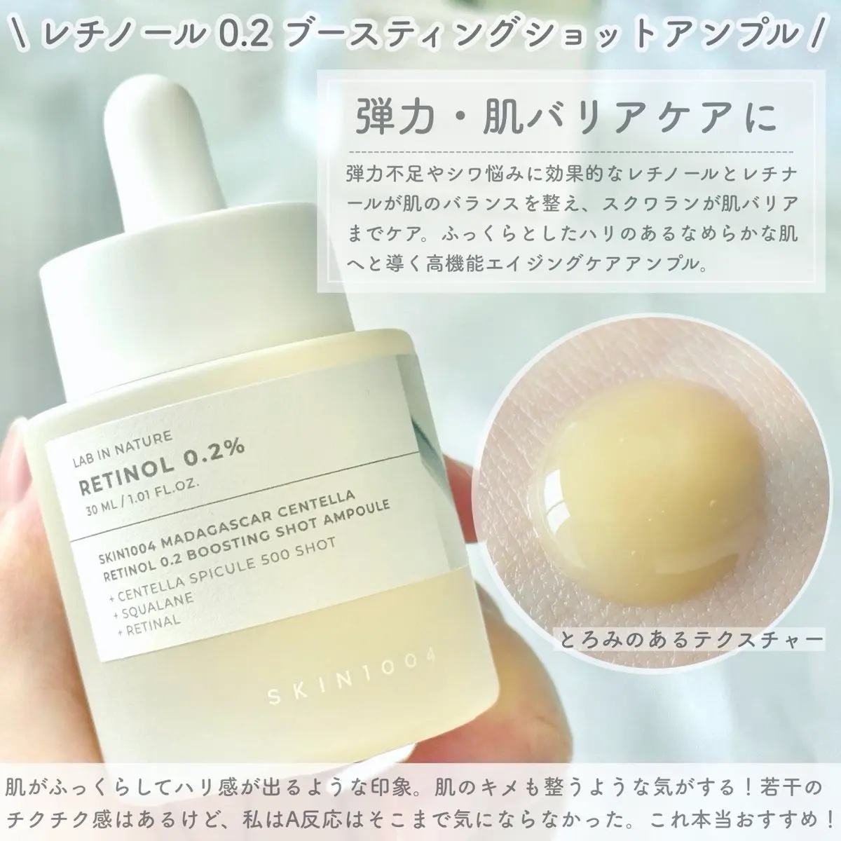 レチノール 0.2 ブースティングショット アンプル/SKIN1004/美容液を使ったクチコミ（2枚目）